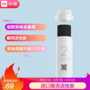 MI 小米 净水器 前置活性炭 滤芯