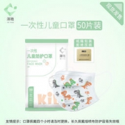 泽艳 成人/儿童一次性防护口罩 50只装