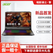 acer 宏碁 暗影骑士·擎 15.6寸 游戏本（i5-10300H、16G、512G、GTX1650Ti、144Hz）