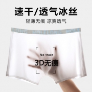 活力龙 HCP086 冰丝速干平角内裤 3条装 24.9元包邮（需用券）