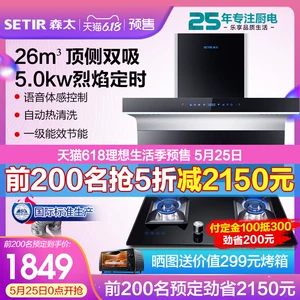 森太 B881QW 油烟机燃气灶组合