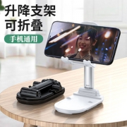 可调节升降折叠手机面支架桌