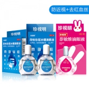 珍视明 眼药水 15ml*2盒  缓解疲劳干涩 防视力下降