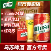 新疆啤酒 夺命大乌苏 易拉罐红乌苏 330ml*24罐