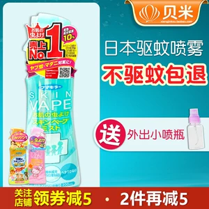 日本进口 VAPE 驱蚊水喷雾 200ml 儿童/孕妇可用