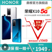 低于2000的5G手机：荣耀 X10 5G手机 6+128g