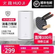 老板旗下高端品牌 火鸡 紫外线烘干消毒刀筷架 筷子不发霉