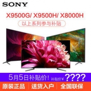 5日0点：SONY 索尼 KD-55X9500H 55英寸 4K 液晶电视