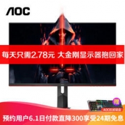 61预告、新品发售： AOC Q27G2S 27英寸 IPS显示器（2K、155Hz、1ms）