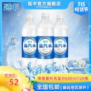 上海老牌，延中 盐汽水600ml*20瓶 整箱装 7.7折 ￥39.9