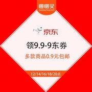 【领9.9-9东券】活动页多款商品0.9元包邮 爆品集市