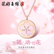 花好玉缘  樱花女吊坠项链