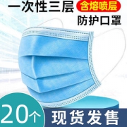 巴瑞康 一次性防护口罩 20只