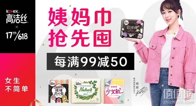 高洁丝618，姨妈巾抢先囤！