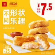 麦当劳 麦乐鸡（5块）10次券