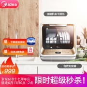 13日0点： Midea 美的 M1 台上式洗碗机