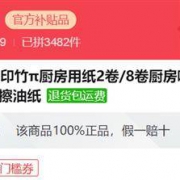 心相印 竹π厨房纸巾 75节*2粒装