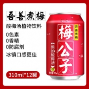 39元包邮！煮出来酸梅汤：春真堂 正宗老北京桂花酸梅汤310ml*12罐 需用30元优惠券（3.25/罐）