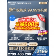 海信 1.5匹 新国标一级能效 能效比5.16 变频空调 带电子膨胀阀 2199元9日0点抢 限前1小时