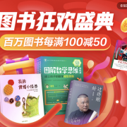 618图书 满400-280