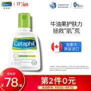 京东PLUS会员： Cetaphil 丝塔芙 保湿润肤乳 118ml *4件