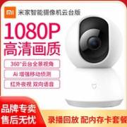 360°全景+红外夜视+双向语音：MI 小米 米家智能摄像机 云台版 1080P