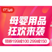 促销活动： 京东 母婴用品辅食孕产玩具