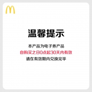 麦McDonald's 麦当劳  麦乐鸡（10块）单次券 电子优惠券代金券 16元