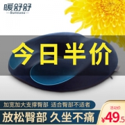 暖舒舒 竹炭记忆棉内芯 办公室中空透气坐垫 痔疮坐垫