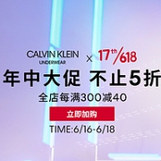 京东 Calvin Klein内衣自营旗舰店 年中大促
