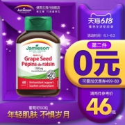 健美生 葡萄籽浓缩复合片 美白淡斑 520mg*60粒