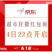 移动专享： 京东超市 狂撒红包雨