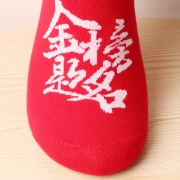 帽俏 MQ3366 考试加油袜子 1双装