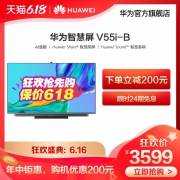 华为智慧屏V55i-B 55吋4K超高清液晶电视机 3419.05元