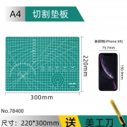 deli 得力 78400 A4切割垫板 22*30cm 送美工刀 7.9元包邮（需用券）