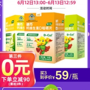 美国D－Cal迪巧钙维生素D咀嚼片1.2g/片*45片 券后49元包邮 3件127元
