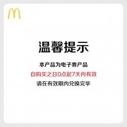 McDonald's 麦当劳 圆筒冰淇淋 单次券 1元