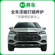 瓜子养车 全车漆面打蜡养护 含材料和工时费