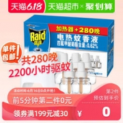 16日0点：雷达 王牌 电蚊香液 无味无毒 280晚2200小时+配加热器*2件