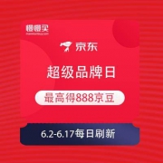 京东 超级品牌日 明星送好礼 最高得888京豆