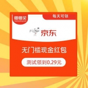 【每天可领红包】京东 618超值特卖会场 领无门槛现金红包