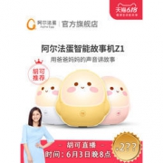 阿尔法蛋 Z1 智能故事机早教机器人