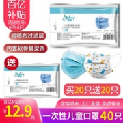 检验合格 呗呗 儿童三层防护口罩 40只