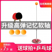 Marktop/玛克拓普 弹力软轴乒乓球训练器 7.9元（需用券）