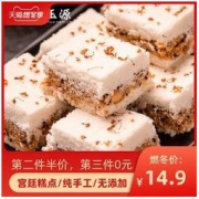吴玉源 桂花糕 原味/红糖/红豆 250g *3件