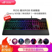 ROG 玩家国度 Strix Flare RGB 机械键盘 (Cherry轴)
