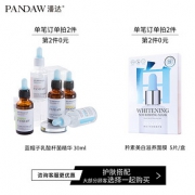 pandaw潘达美白面膜补水保湿淡斑提亮肤色收缩毛孔女男学生 *2件