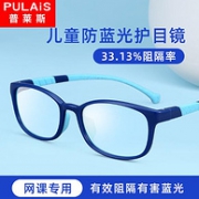 网课必备、防蓝光：Pulais 普莱斯 儿童护目镜