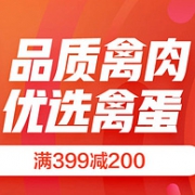 仅限今天使用！京东618 品质禽肉 优选禽蛋