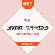 【薅羊毛攻略】微信提现免费额度+信用卡还款现金券